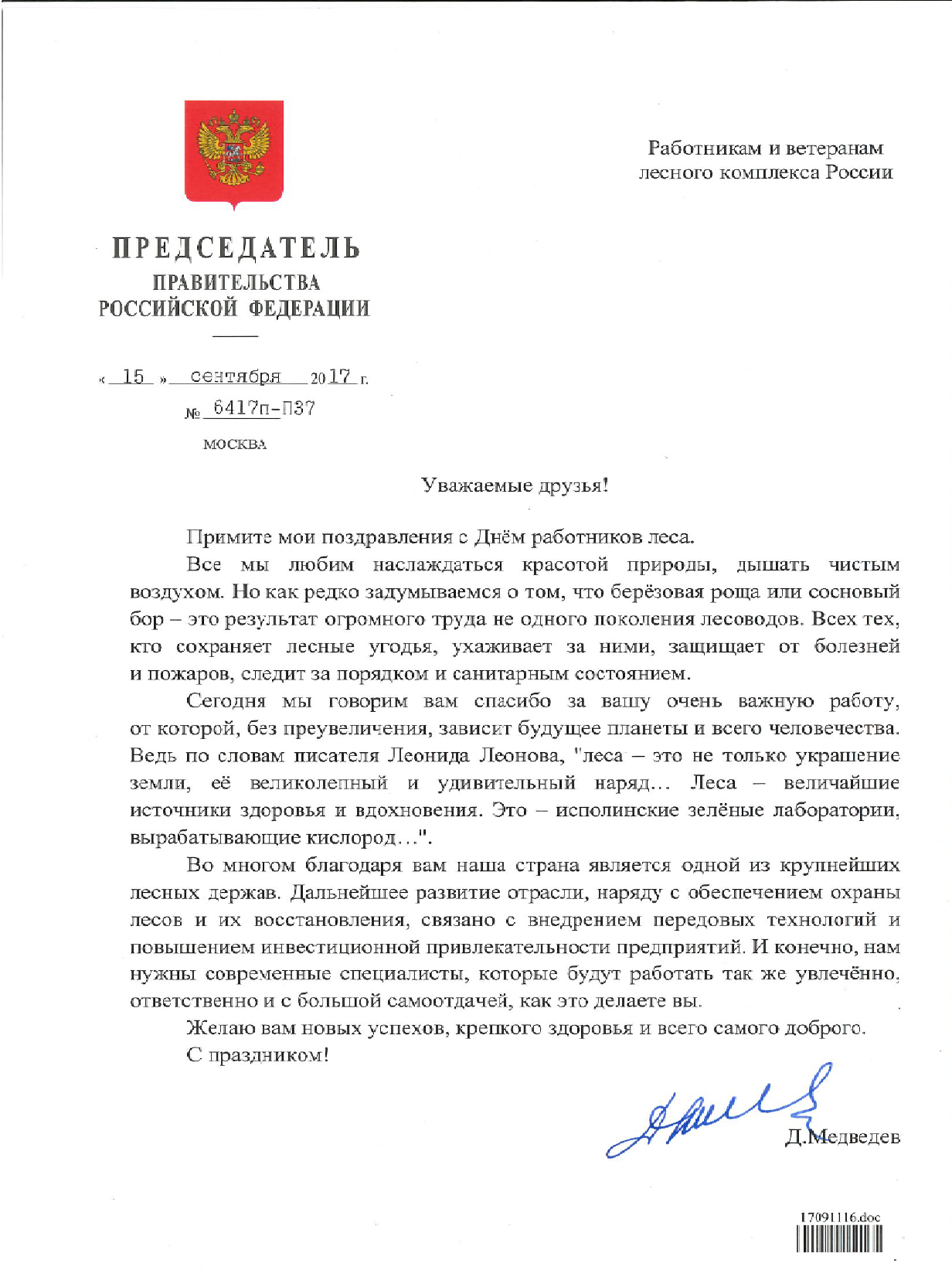 День работников леса поздравления от губернатора День работников леса поздравления от губернатора