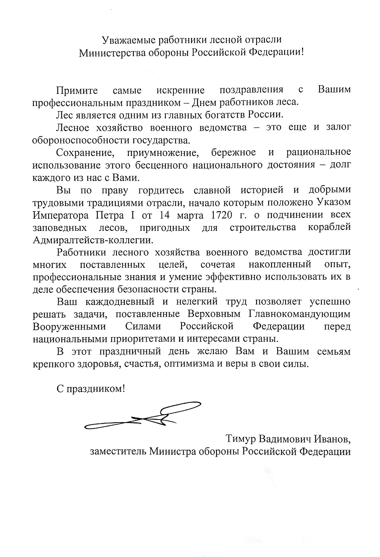 17 сентября в России отмечают День работников леса