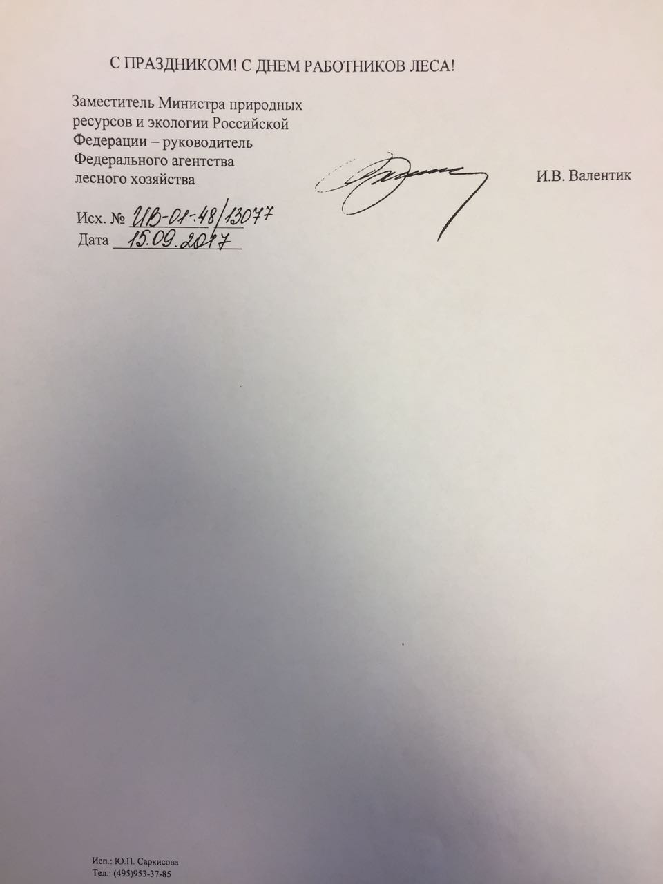 17 сентября в России отмечают День работников леса